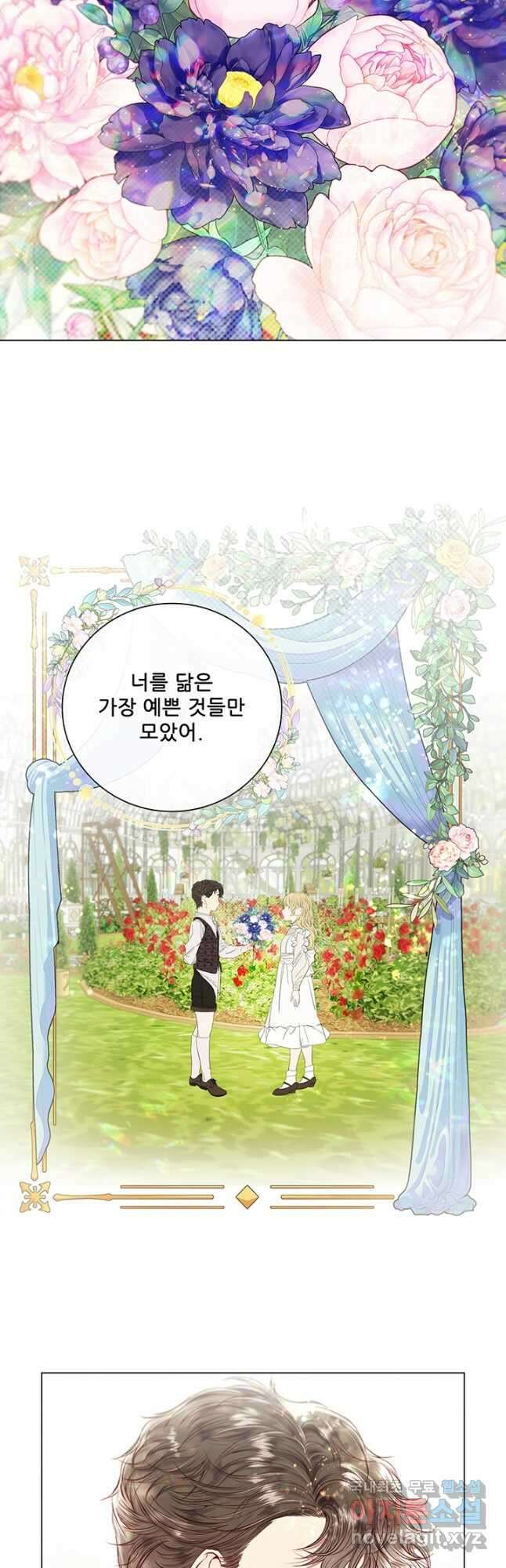 못난이 공녀가 되었습니다 98화 3