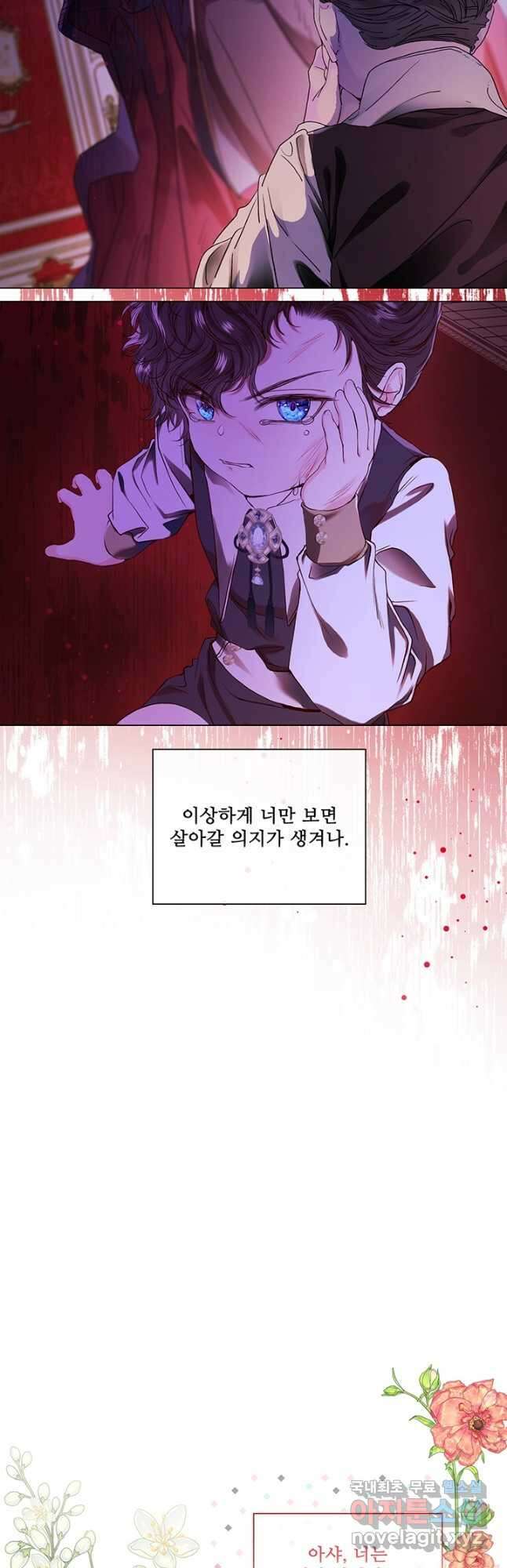 못난이 공녀가 되었습니다 98화 8