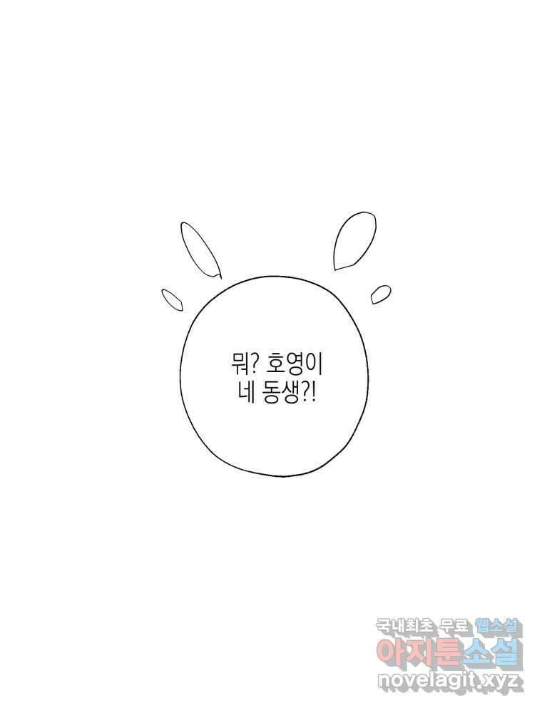 너를 만나다 119화 1