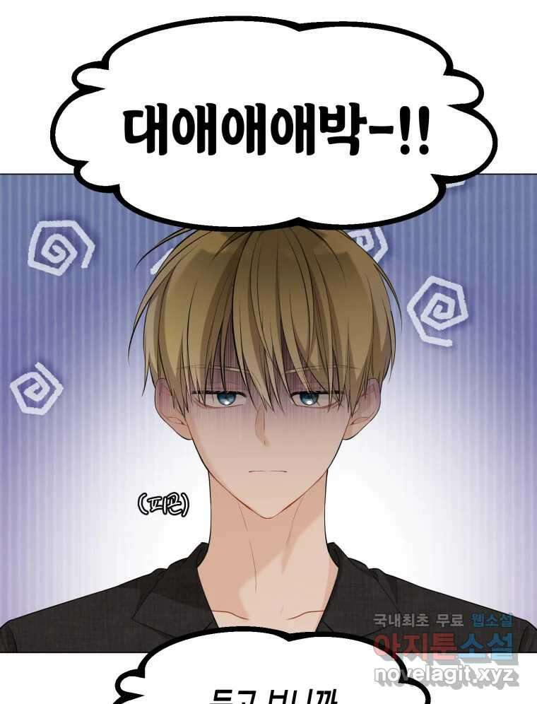 너를 만나다 119화 2