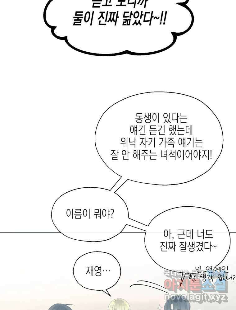 너를 만나다 119화 3