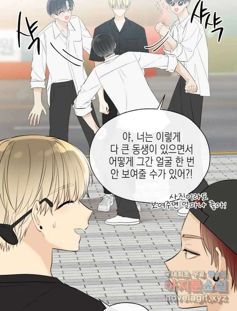 너를 만나다 119화 4
