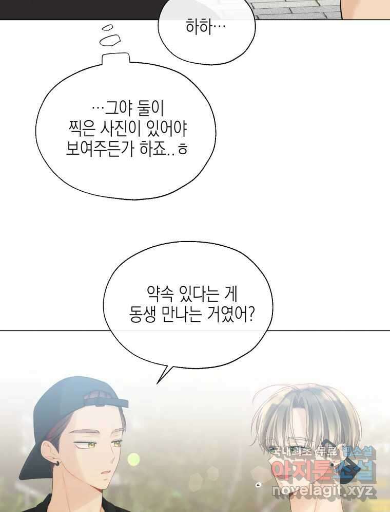 너를 만나다 119화 5