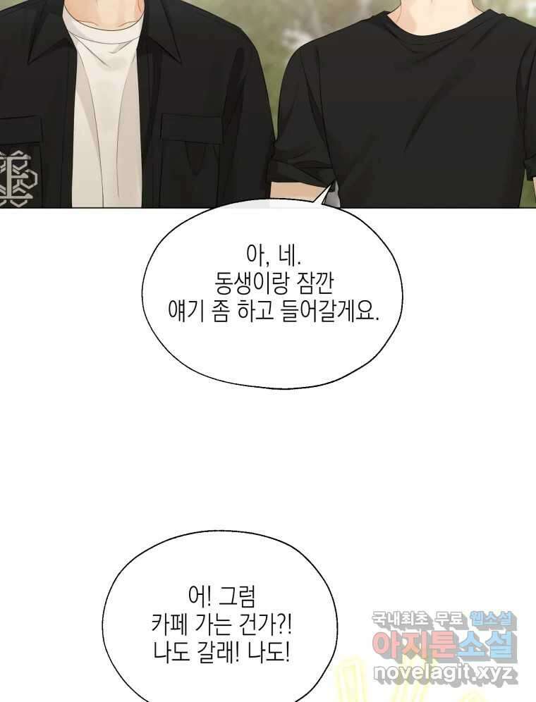 너를 만나다 119화 6