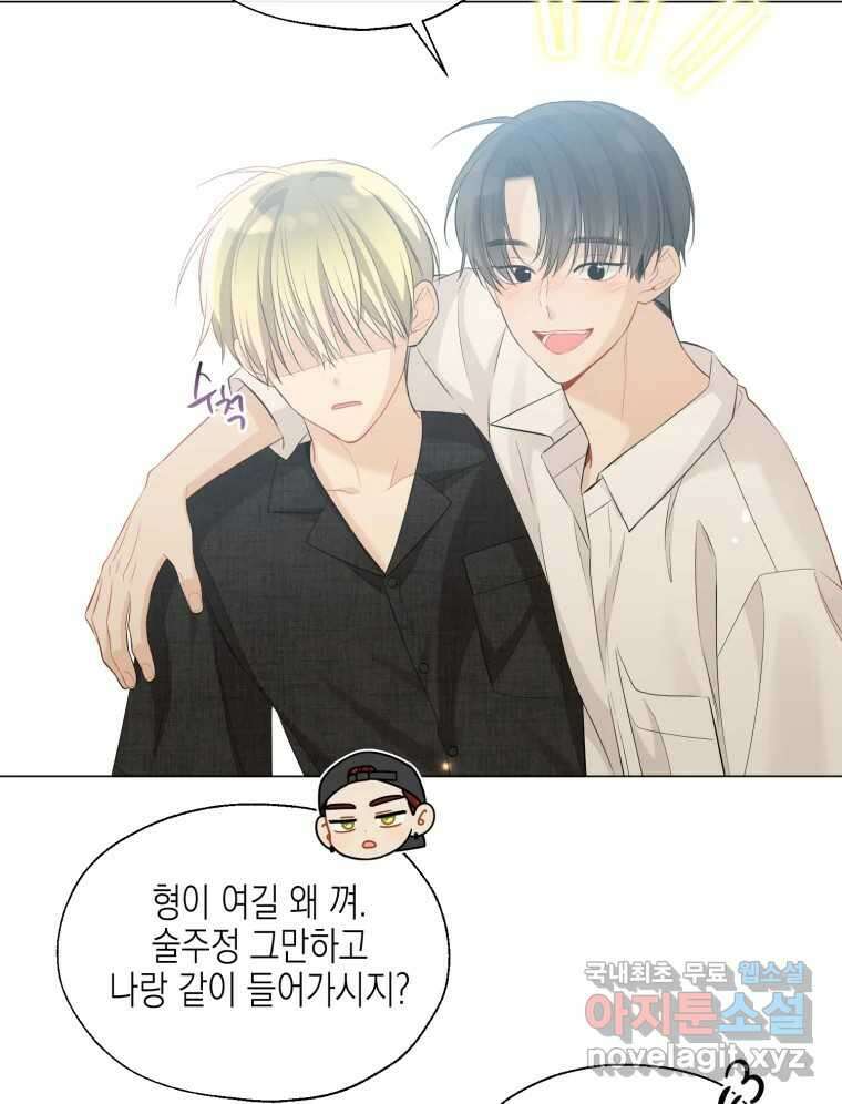 너를 만나다 119화 7