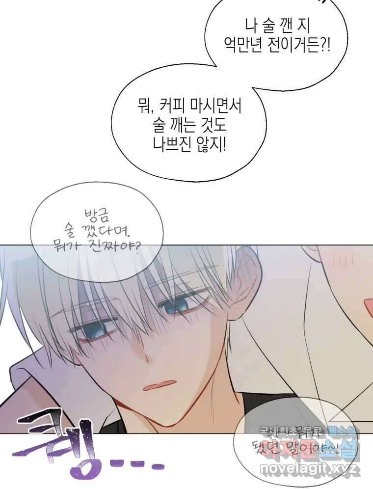 너를 만나다 119화 8
