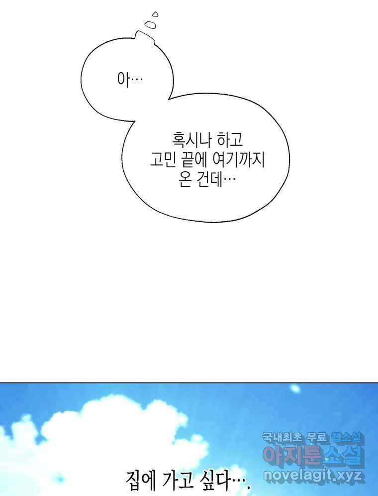 너를 만나다 119화 9