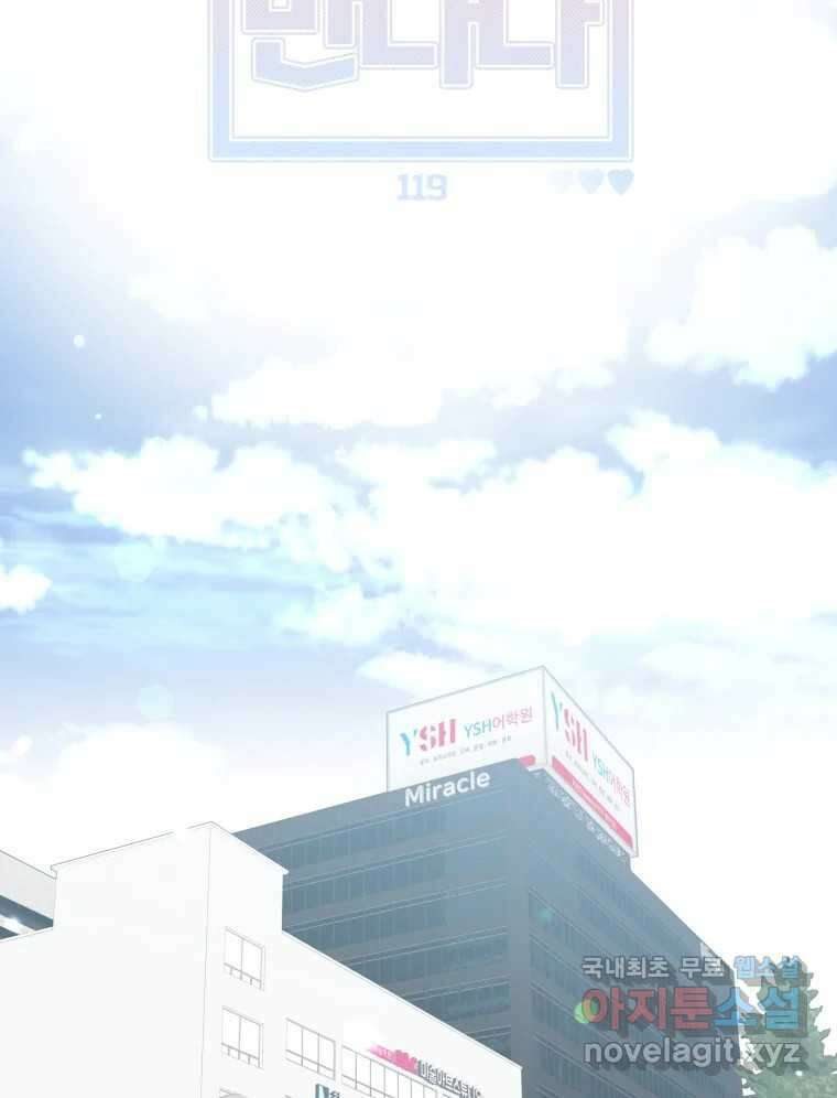 너를 만나다 119화 11