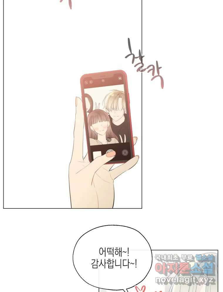 너를 만나다 119화 13
