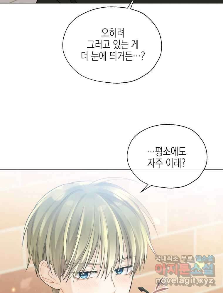 너를 만나다 119화 19