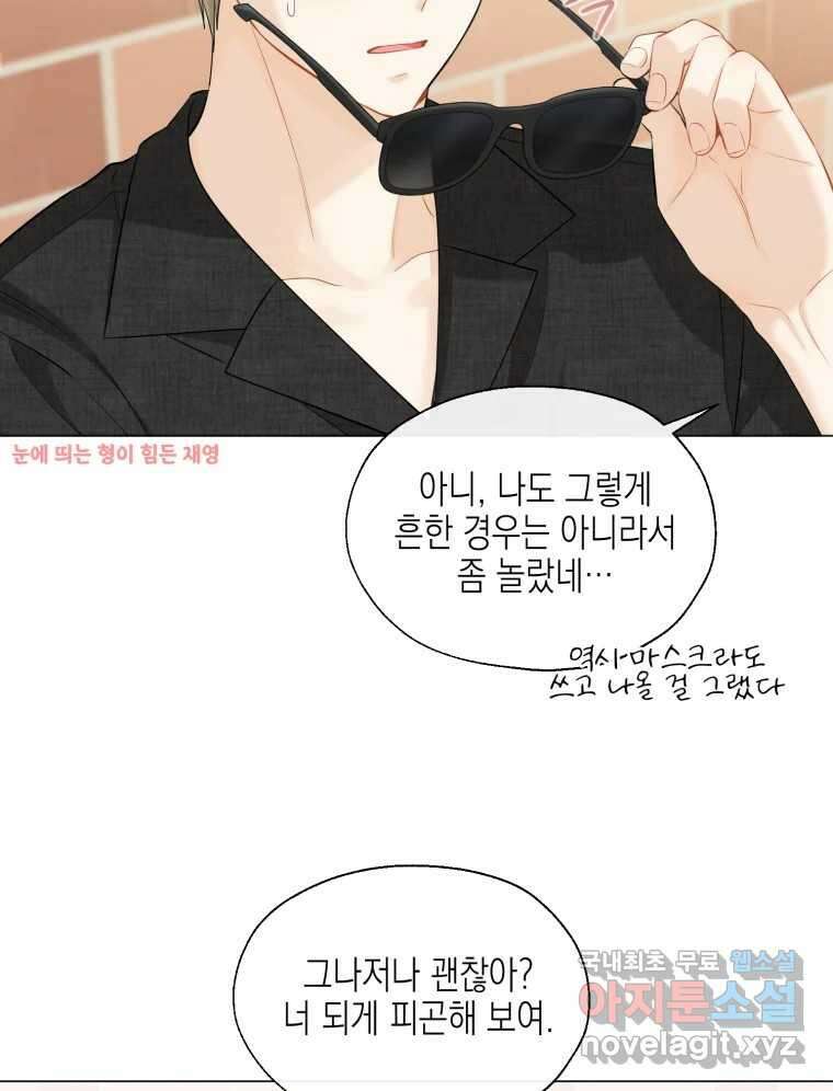 너를 만나다 119화 20