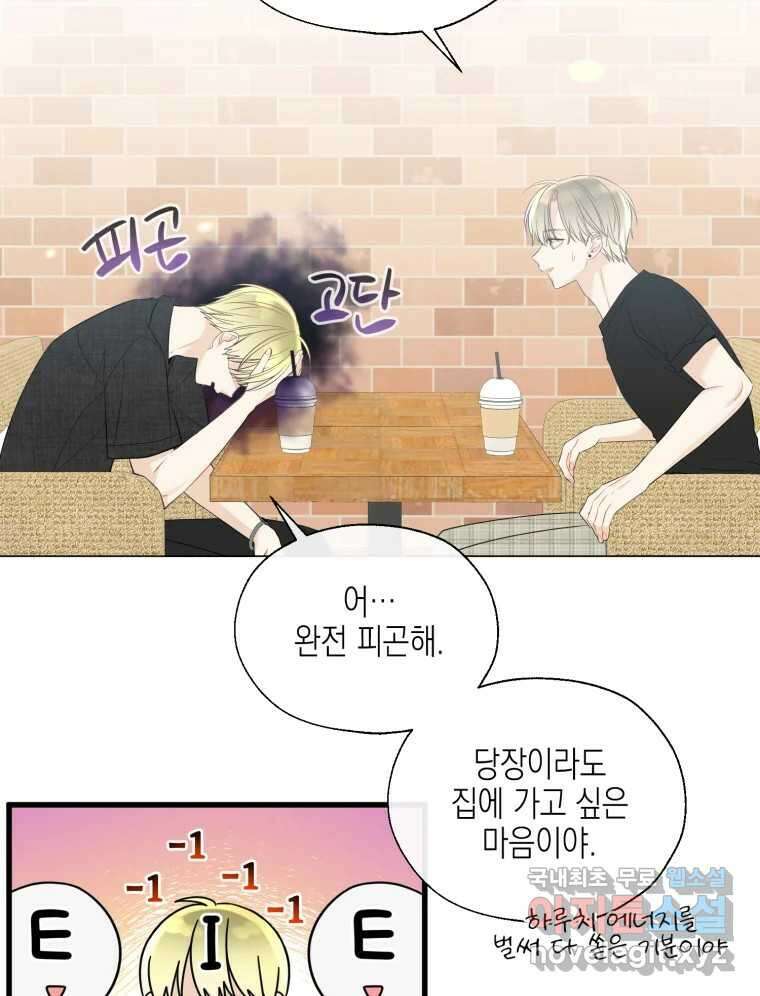 너를 만나다 119화 21