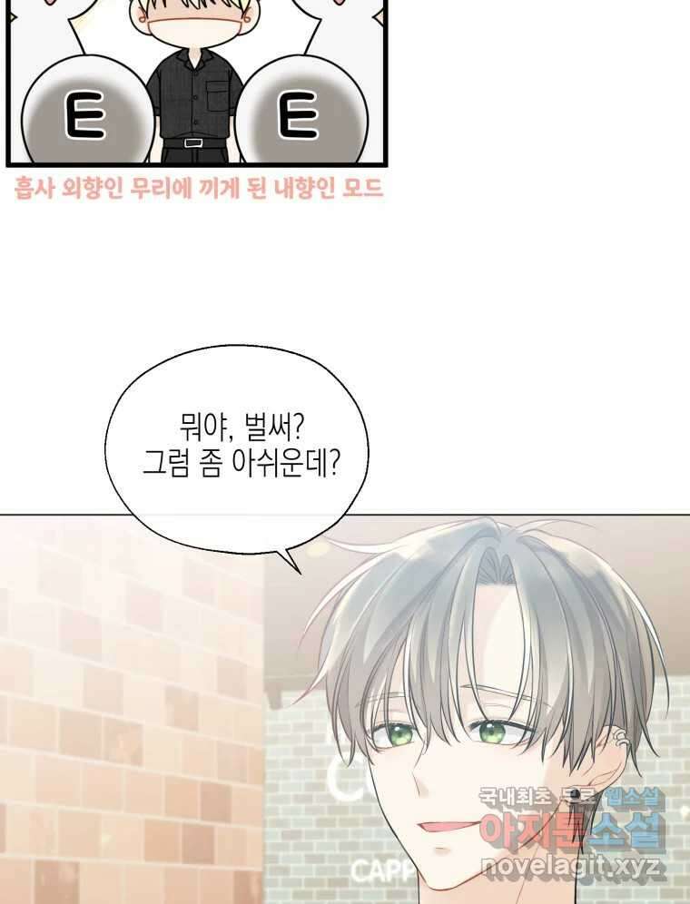 너를 만나다 119화 22