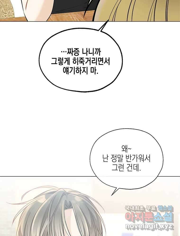 너를 만나다 119화 26