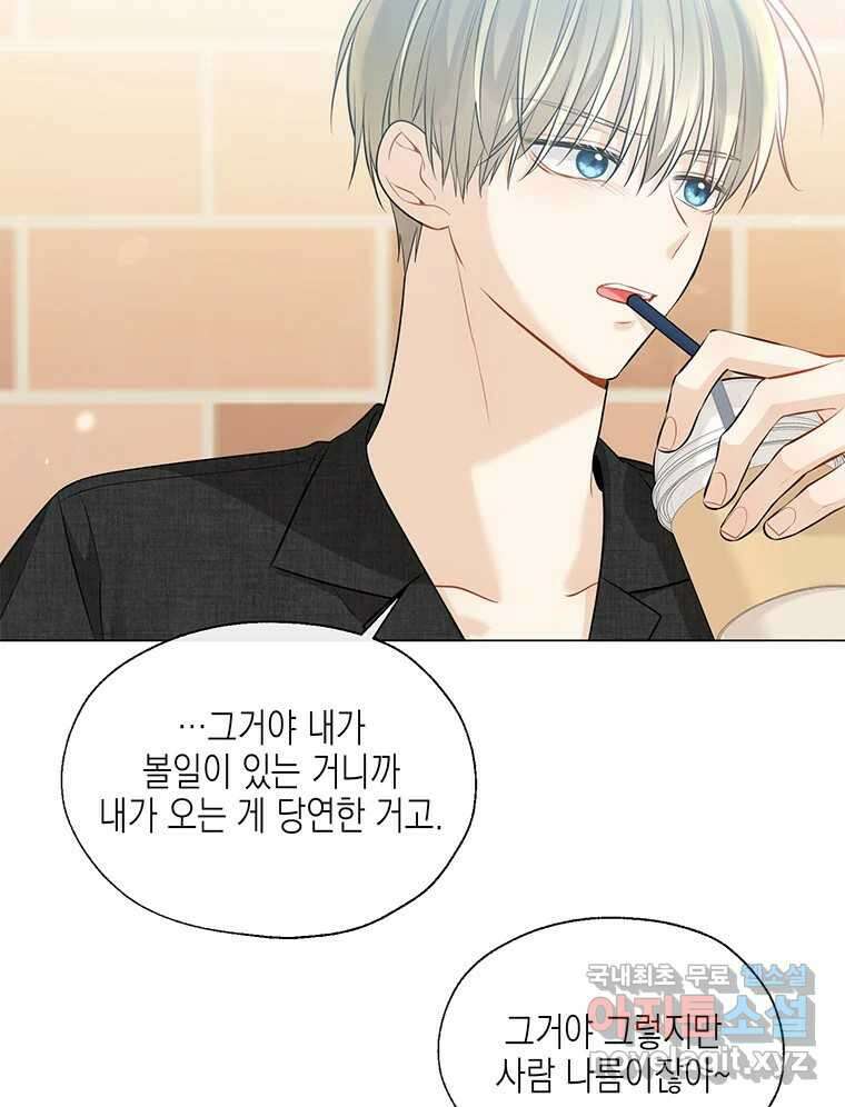 너를 만나다 119화 28