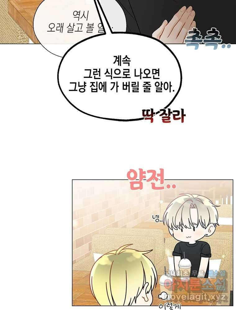 너를 만나다 119화 30