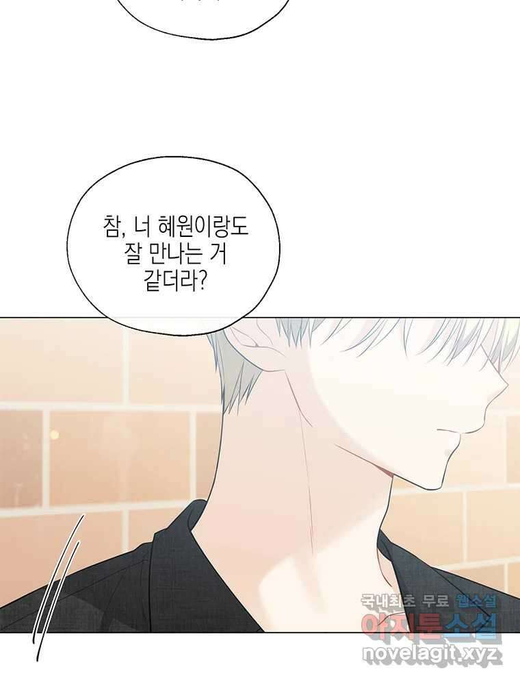 너를 만나다 119화 32