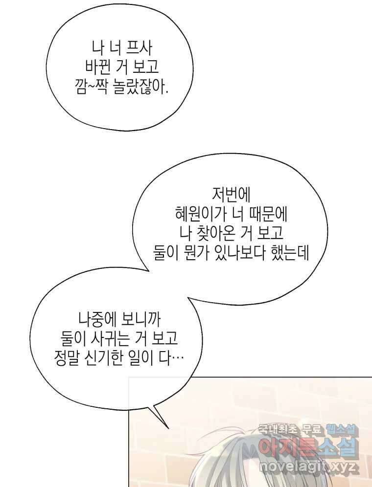 너를 만나다 119화 33