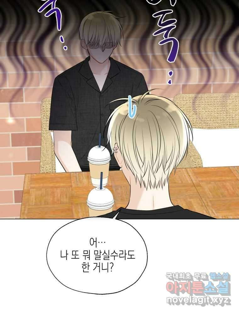 너를 만나다 119화 35