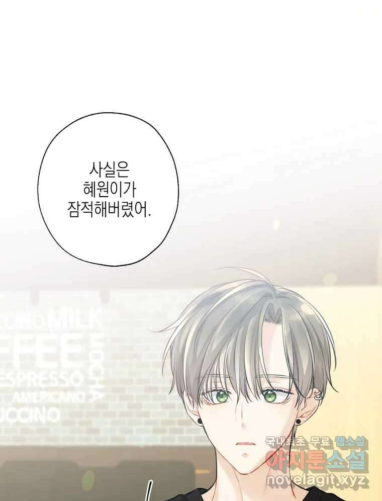 너를 만나다 119화 37