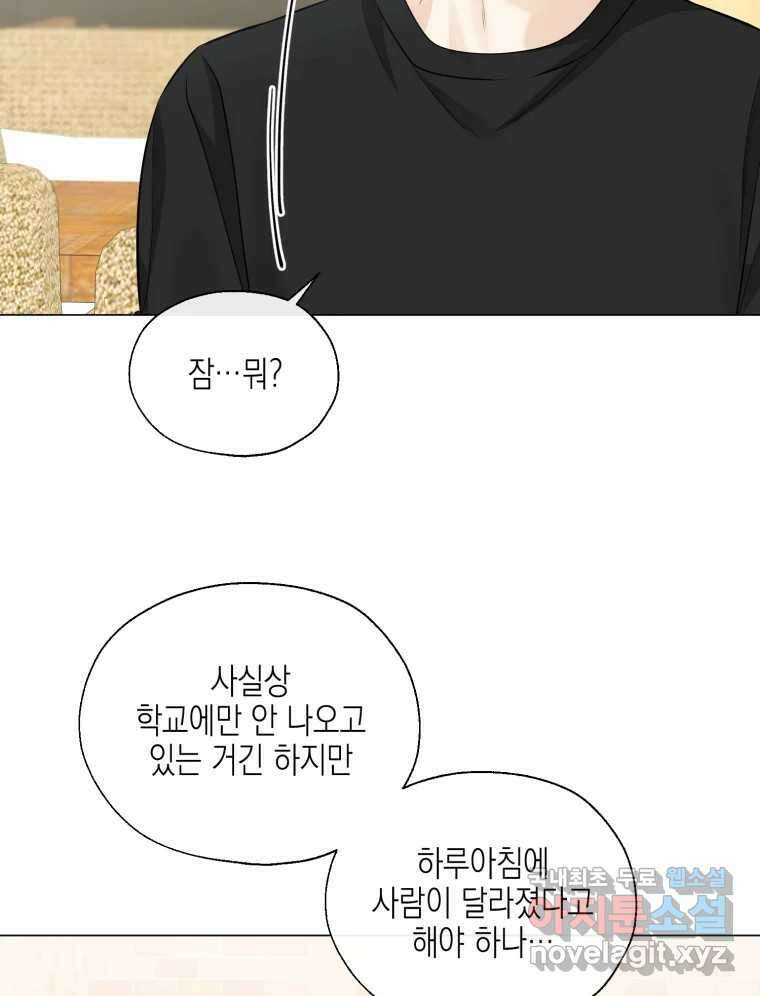 너를 만나다 119화 38