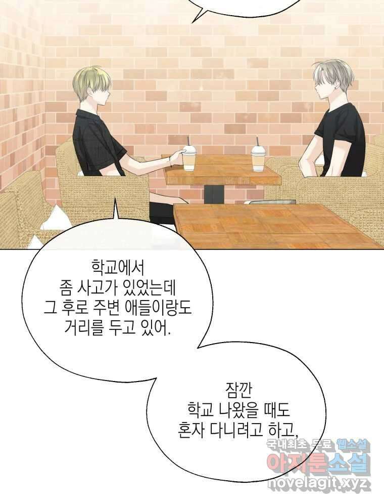 너를 만나다 119화 39