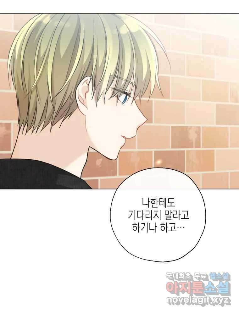 너를 만나다 119화 40