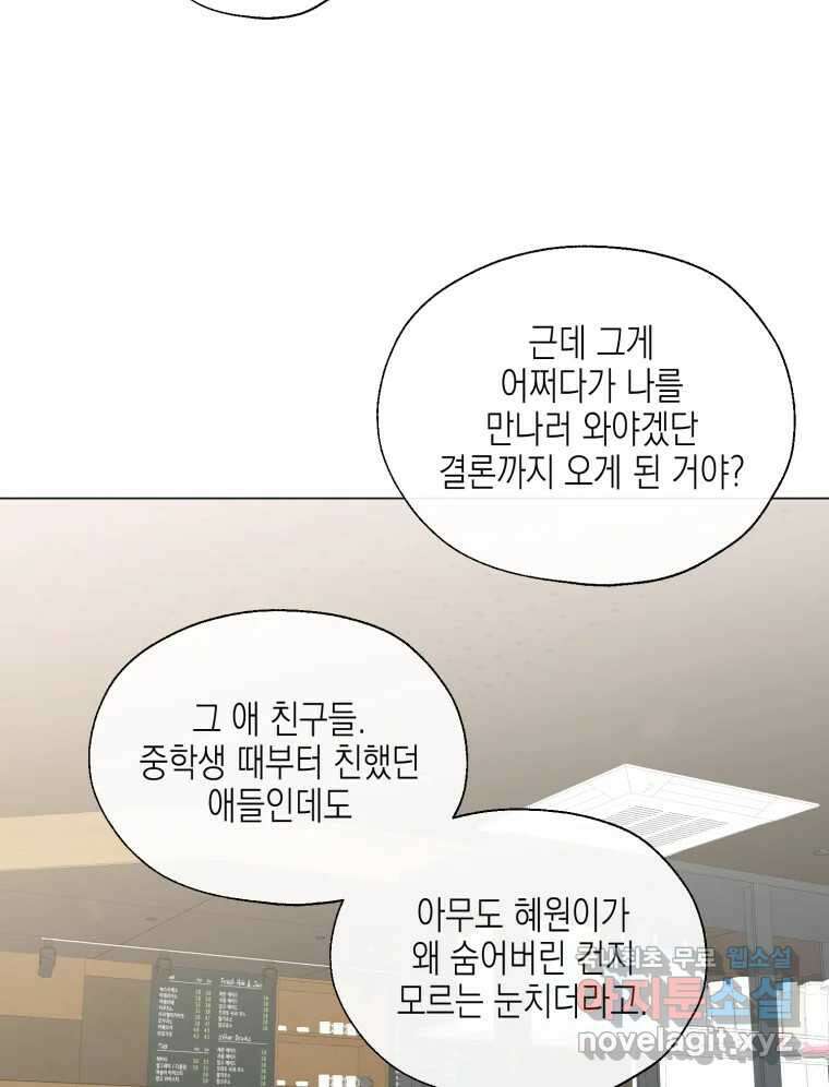 너를 만나다 119화 42