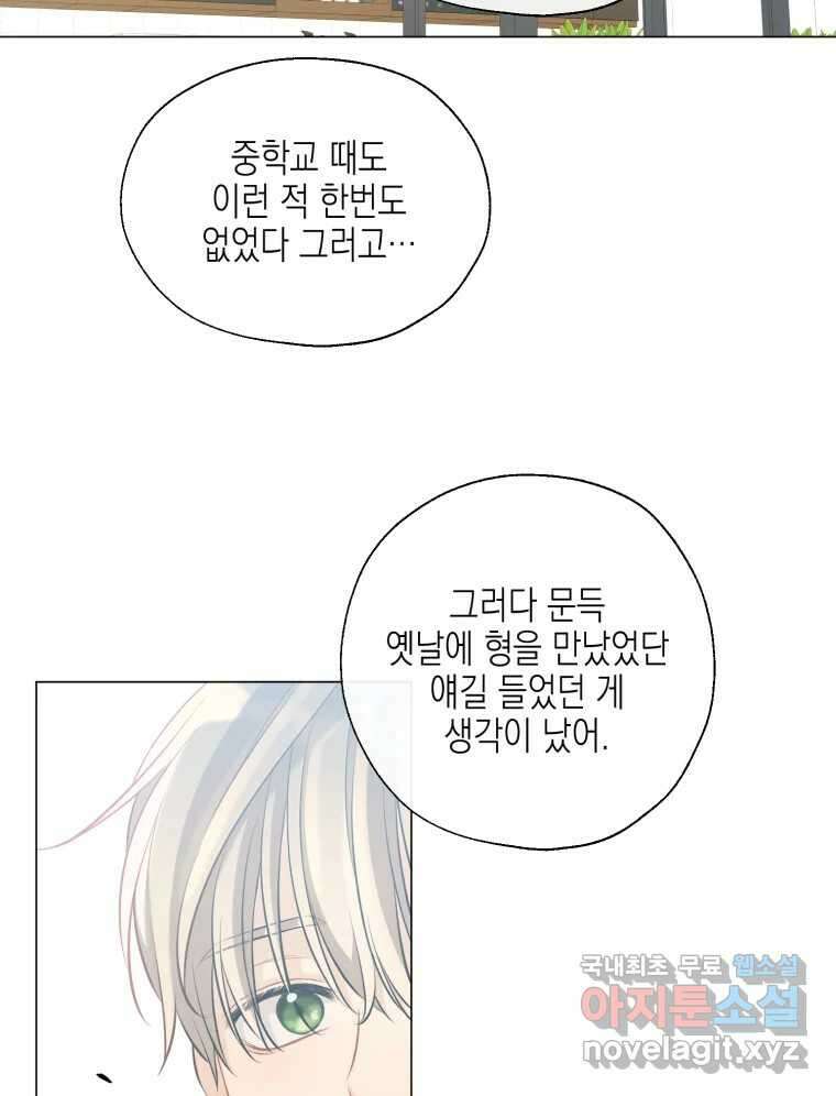 너를 만나다 119화 43