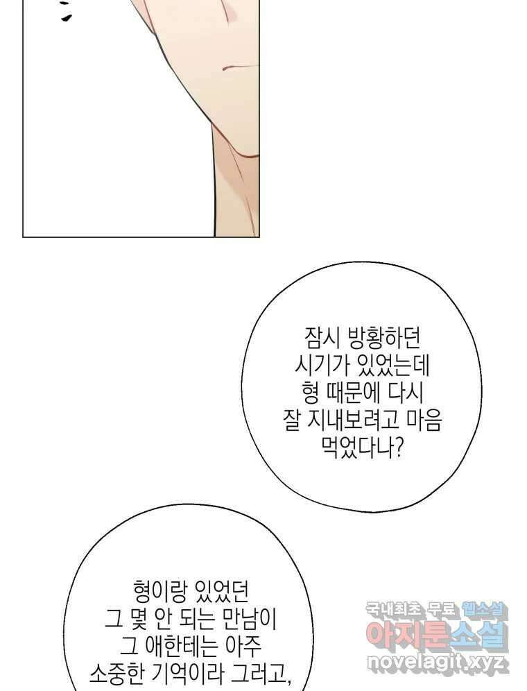 너를 만나다 119화 44