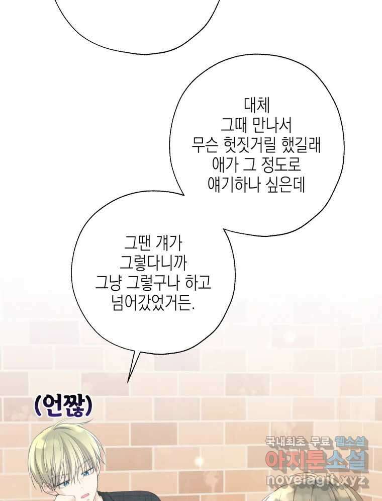 너를 만나다 119화 45
