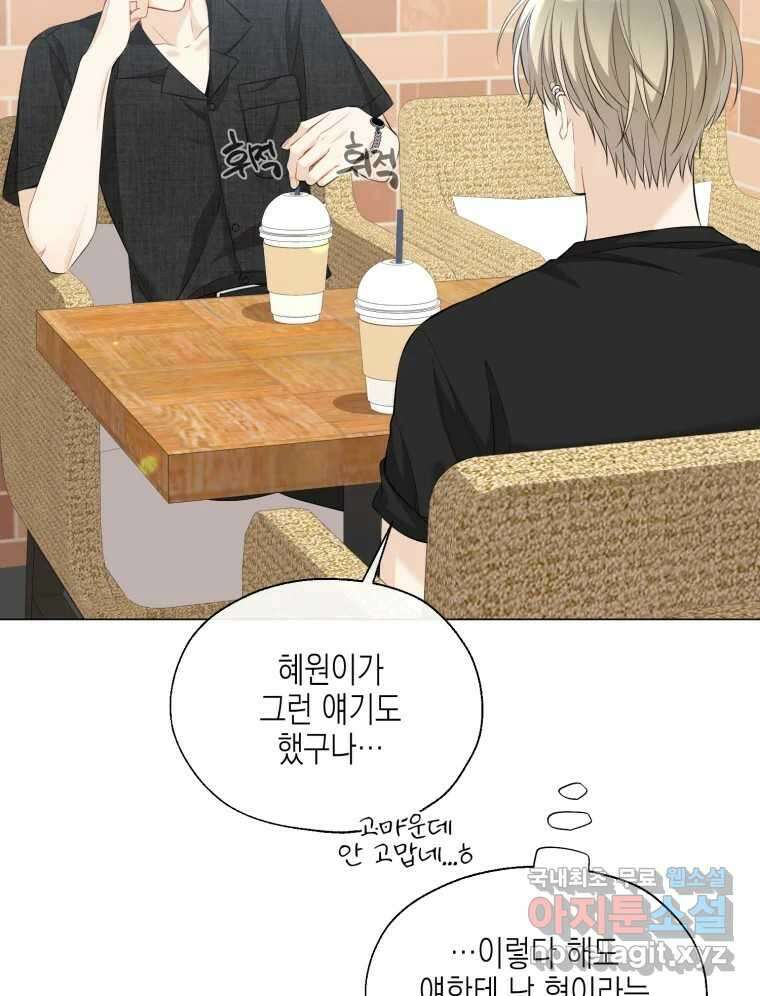 너를 만나다 119화 46