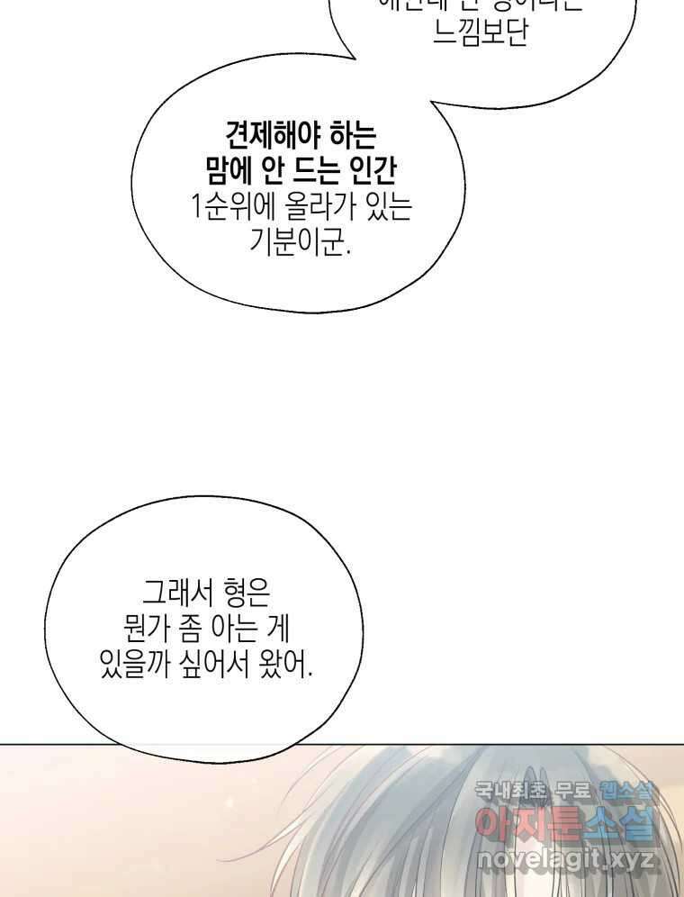 너를 만나다 119화 47