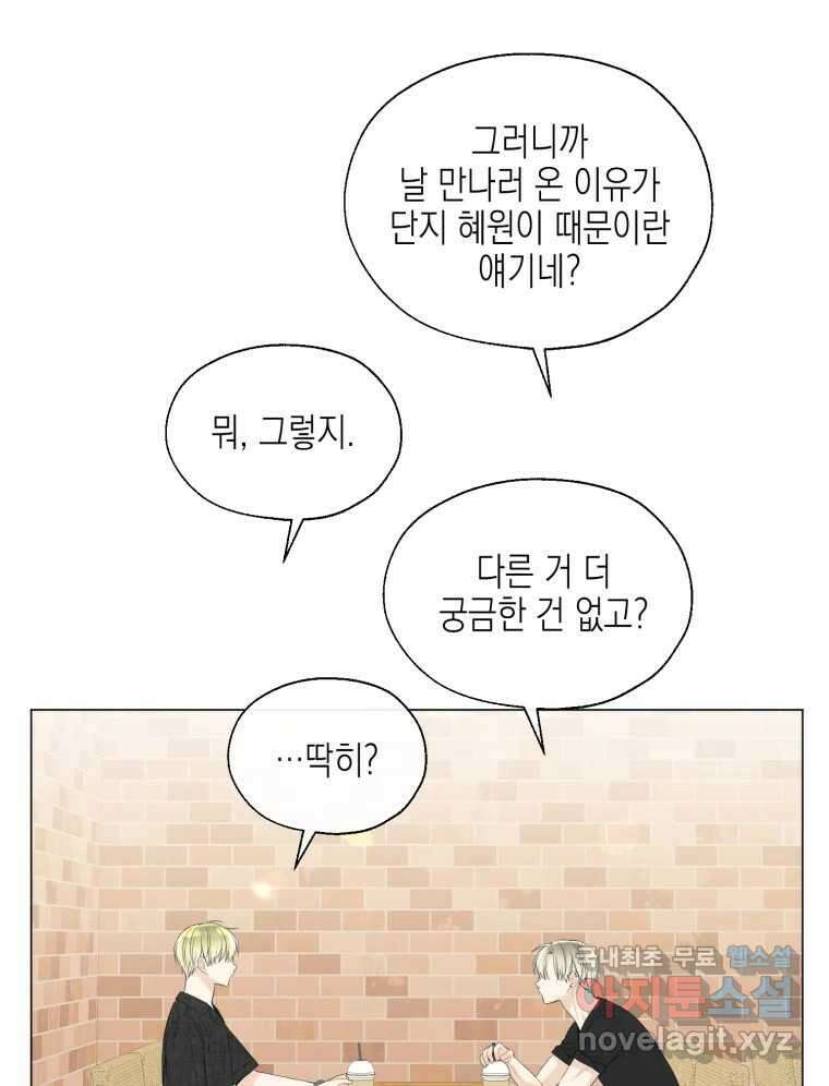 너를 만나다 119화 49