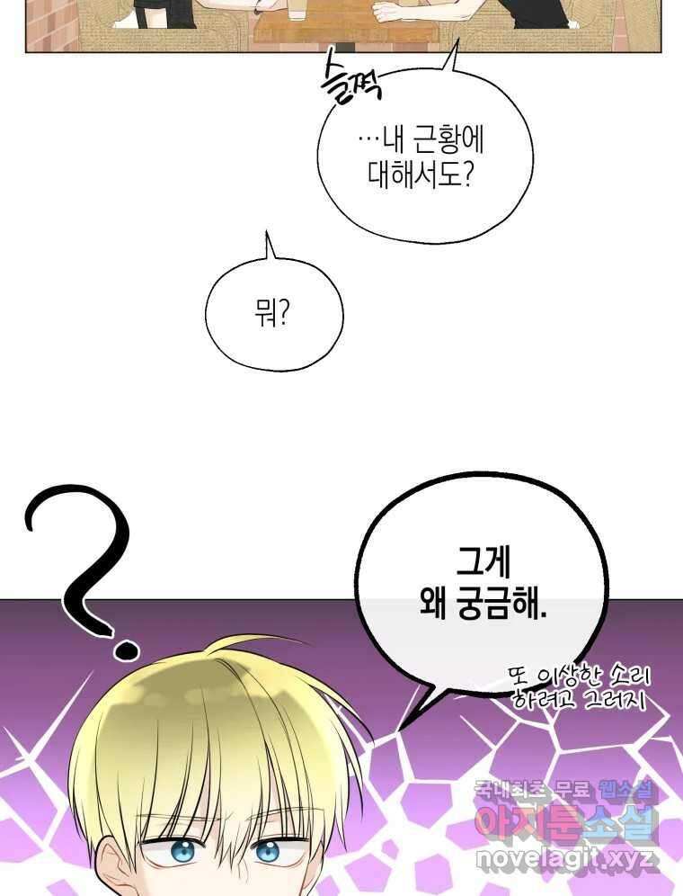 너를 만나다 119화 50