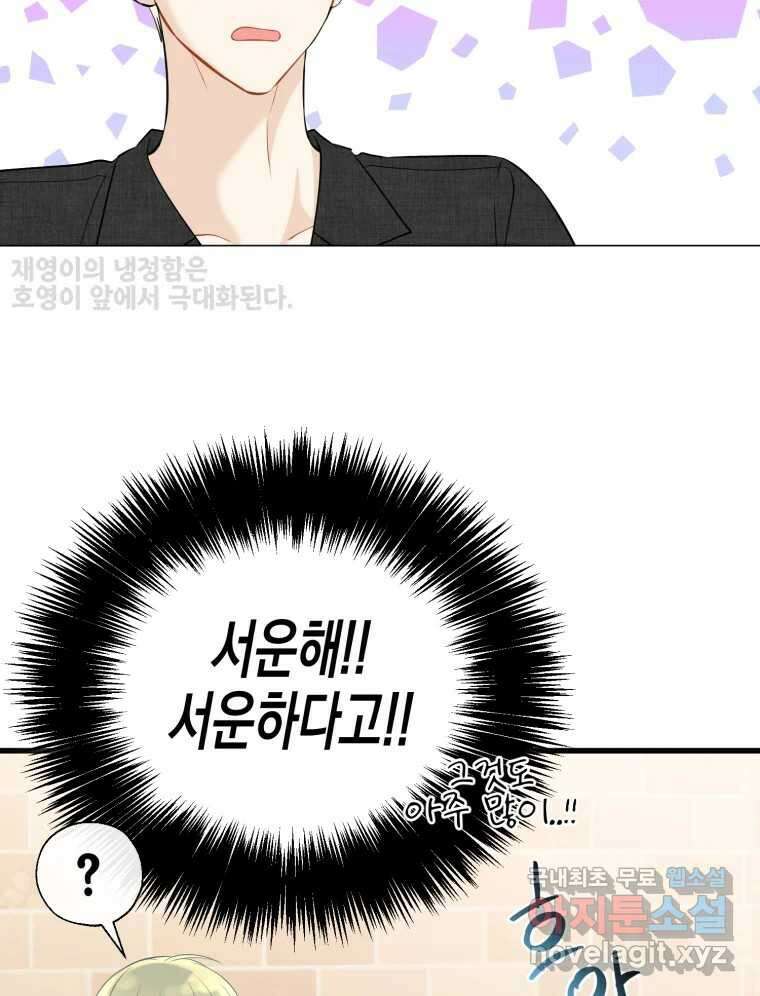 너를 만나다 119화 51