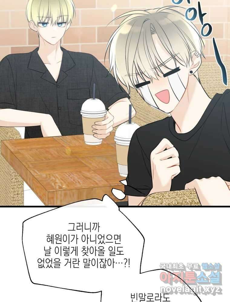 너를 만나다 119화 52
