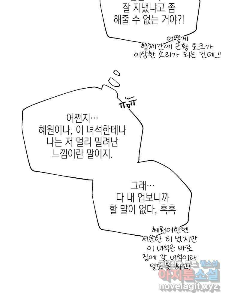 너를 만나다 119화 53