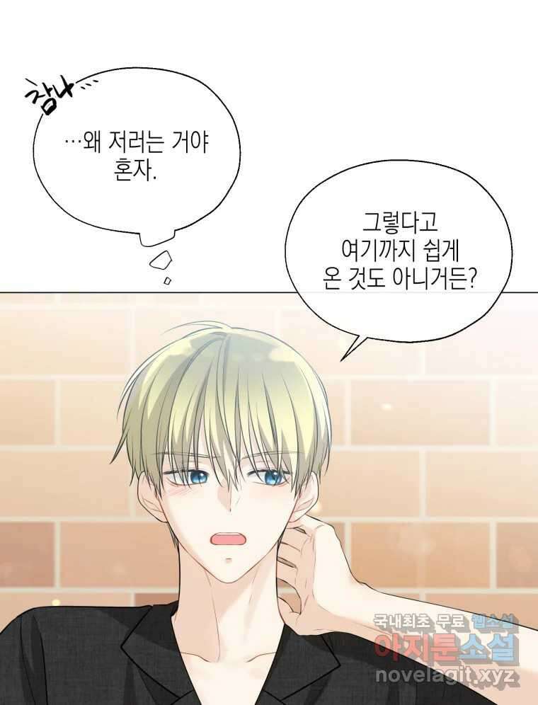 너를 만나다 119화 54