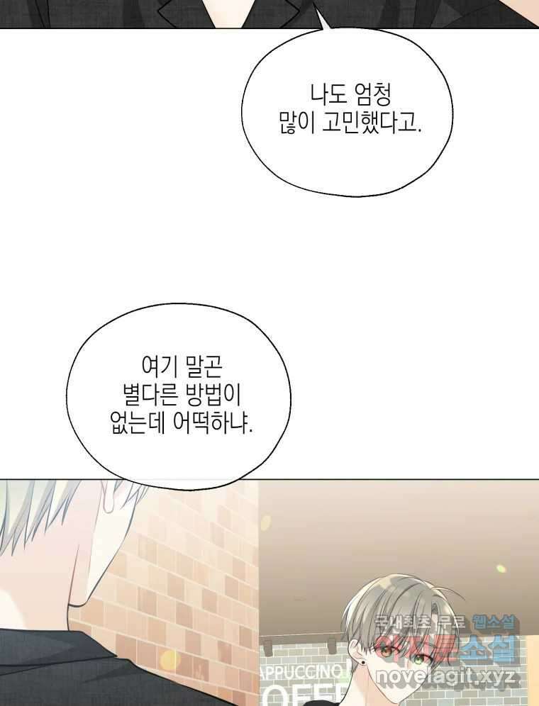 너를 만나다 119화 55