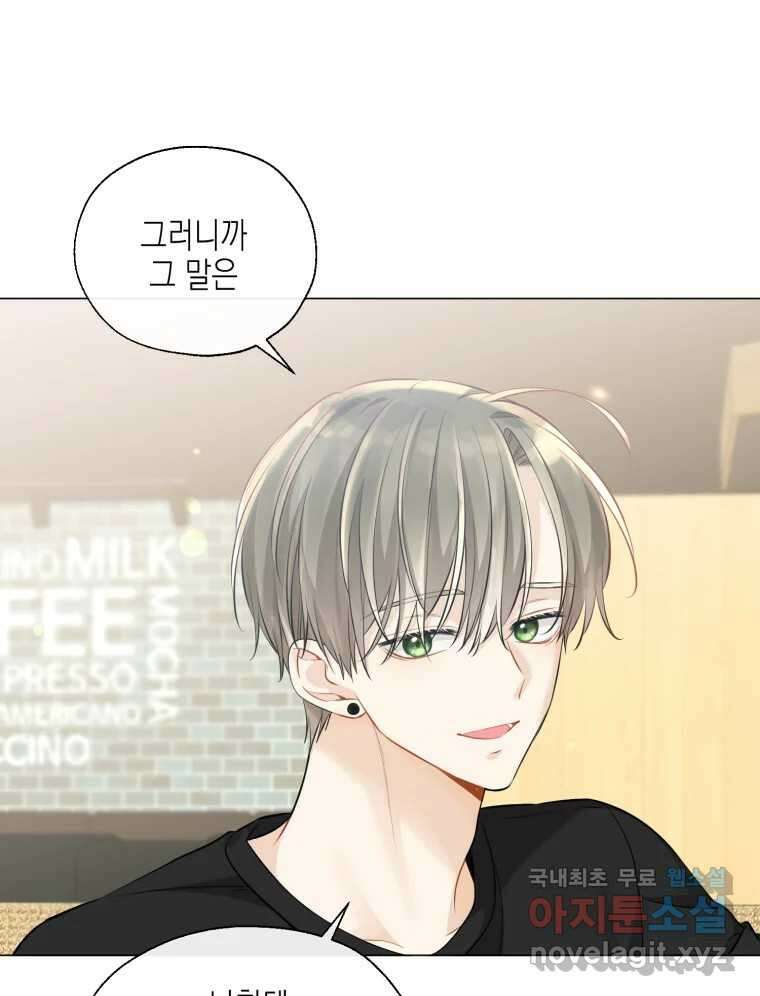 너를 만나다 119화 57