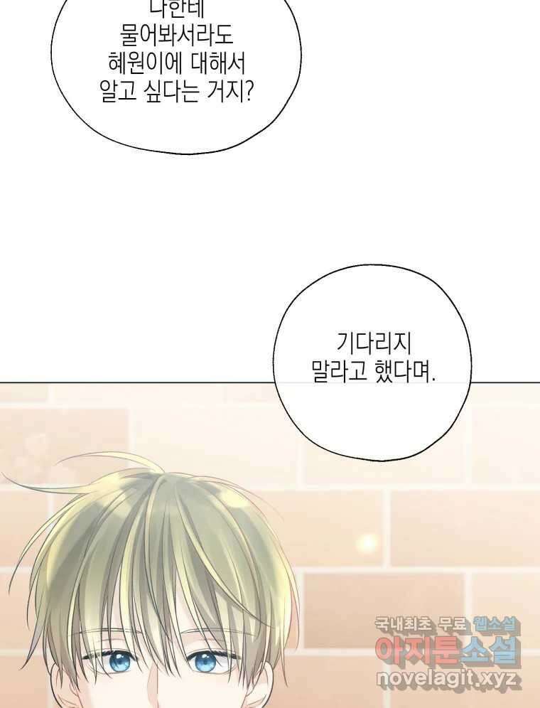 너를 만나다 119화 58