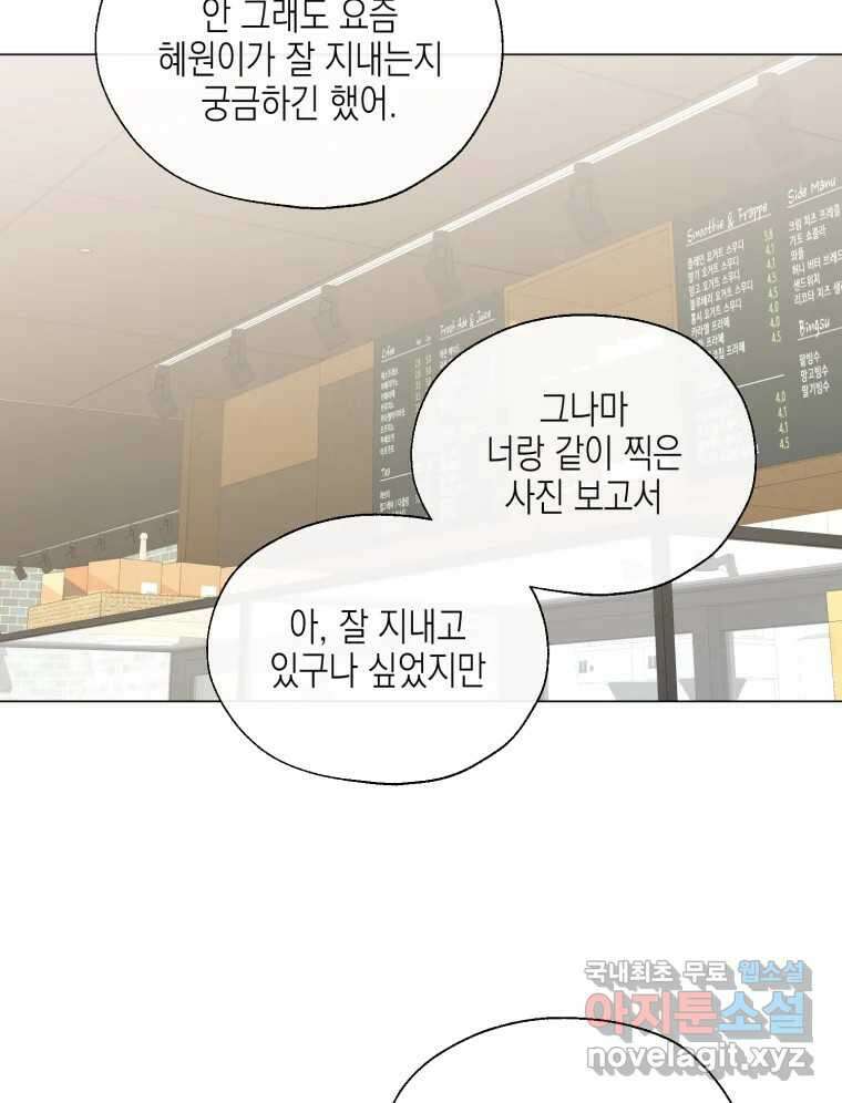 너를 만나다 119화 61