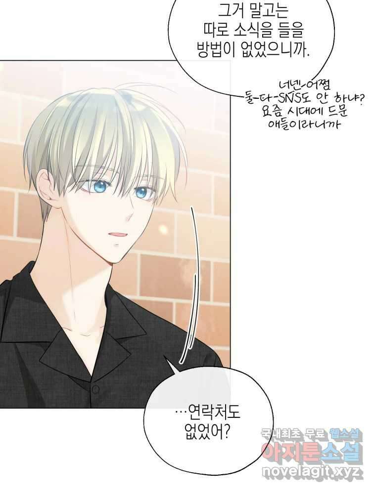 너를 만나다 119화 62