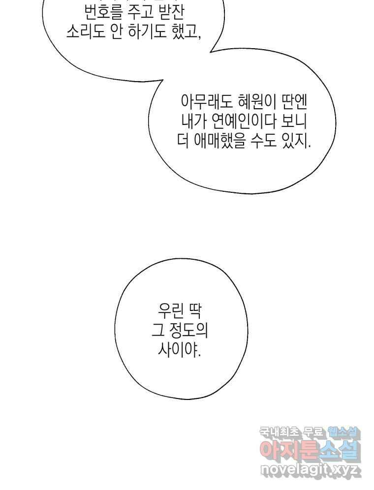 너를 만나다 119화 64