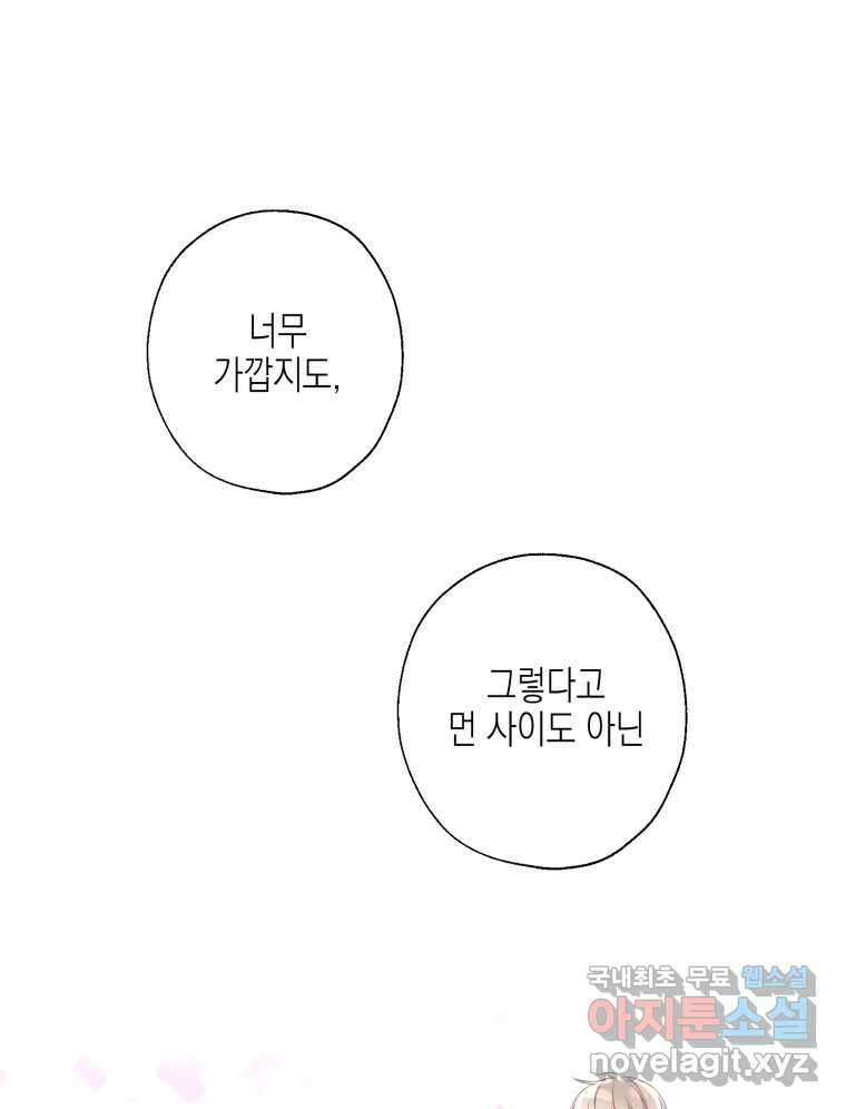 너를 만나다 119화 65
