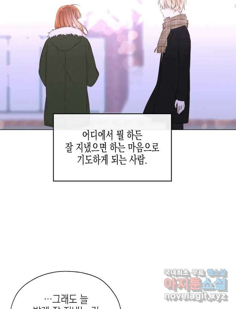 너를 만나다 119화 66