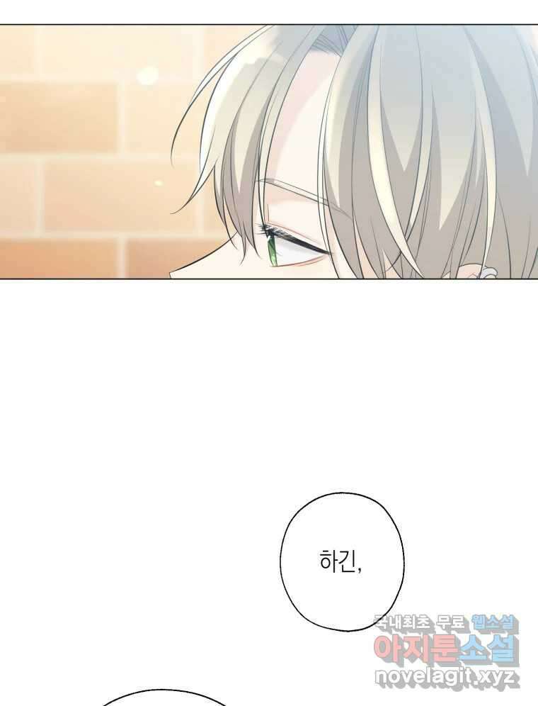 너를 만나다 119화 68