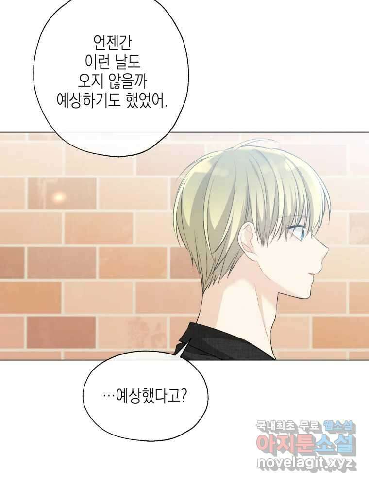 너를 만나다 119화 69