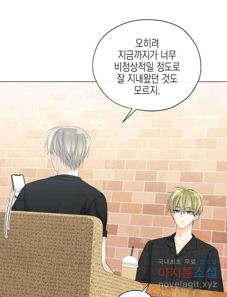 너를 만나다 119화 70